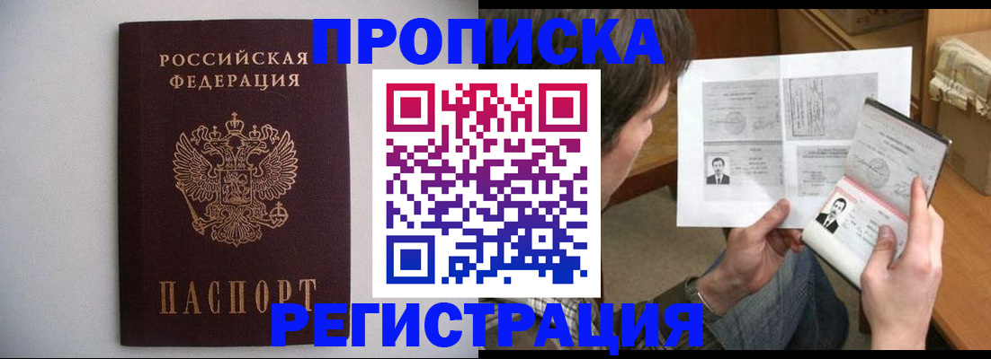 прописка гарантия в Братске