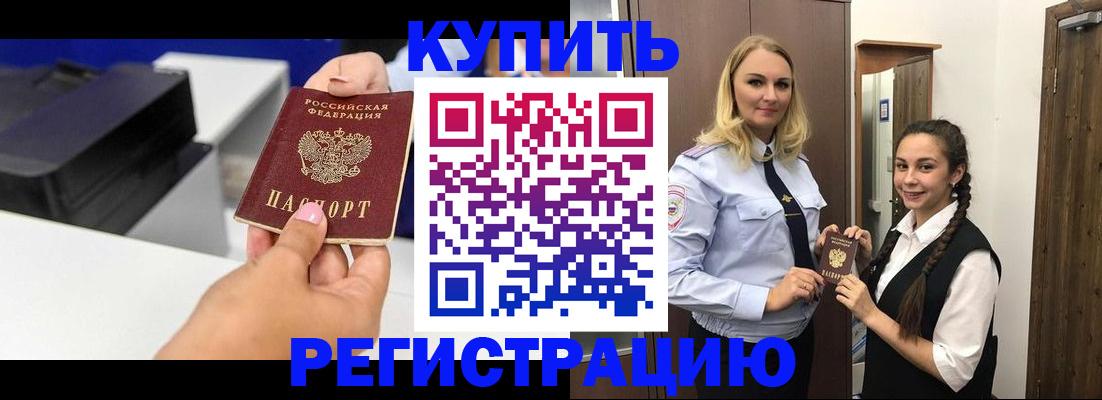 временная регистрация поиск в Братске