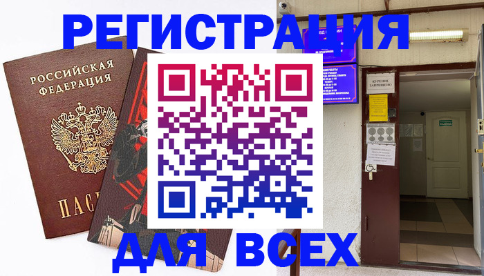 прописка иностранных граждан в Братске