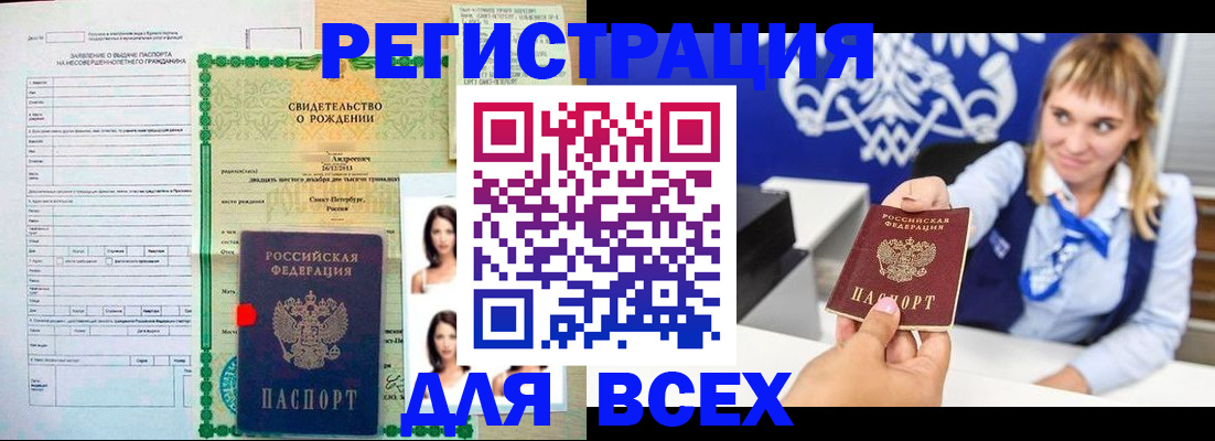 прописка ребенка в Братске