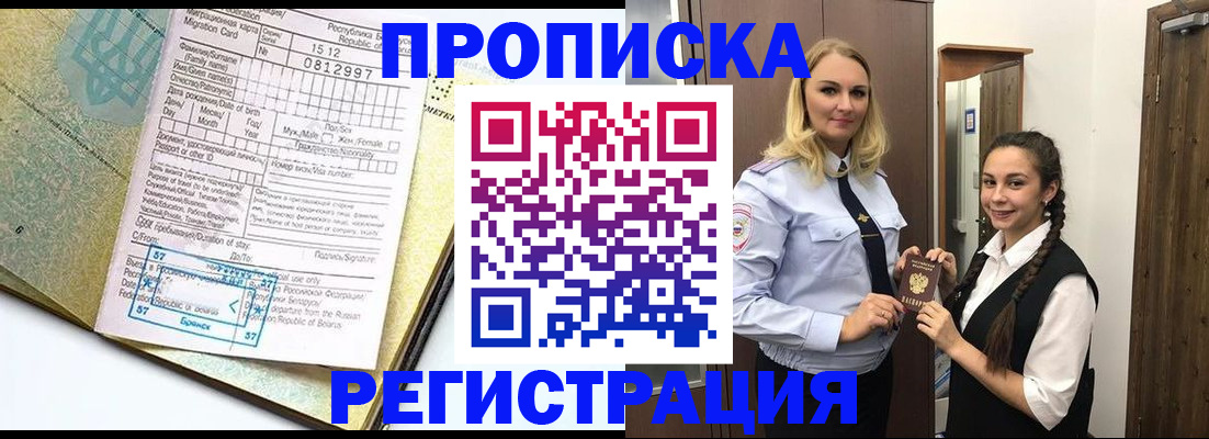 прописка от собственника в Братске
